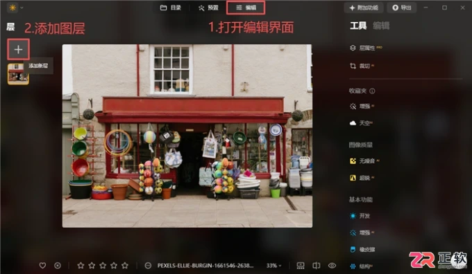 Luminar Neo AI修图教程:一键改文字与智能换脸