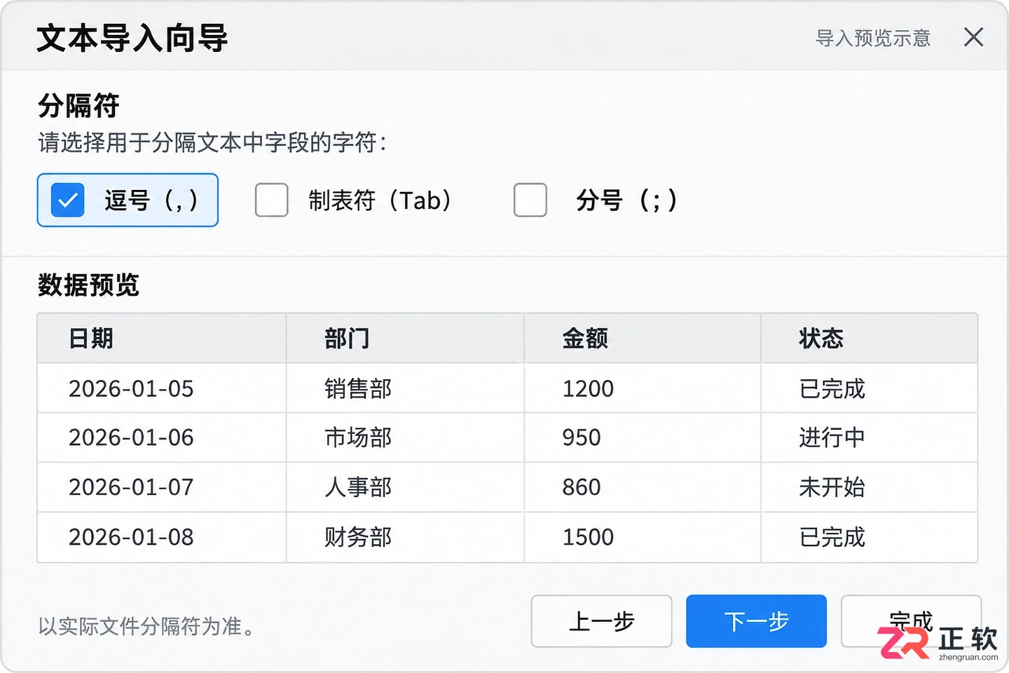 WPSOffice2021导入CSV文件后开启筛选方法