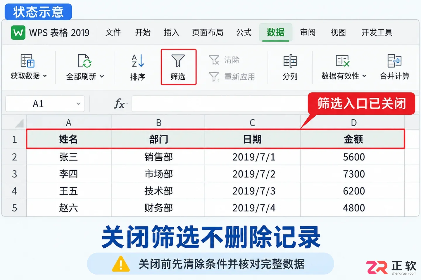 WPSOffice2019如何开启表格筛选功能