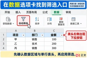 WPSOffice2023怎么调出表头筛选下拉箭头