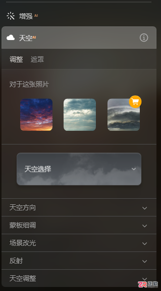 Luminar Neo加水印与AI换天空操作指南