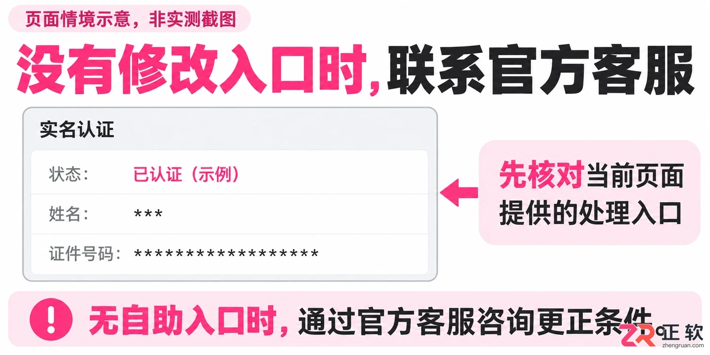 哔哩哔哩实名认证信息错误怎么修改