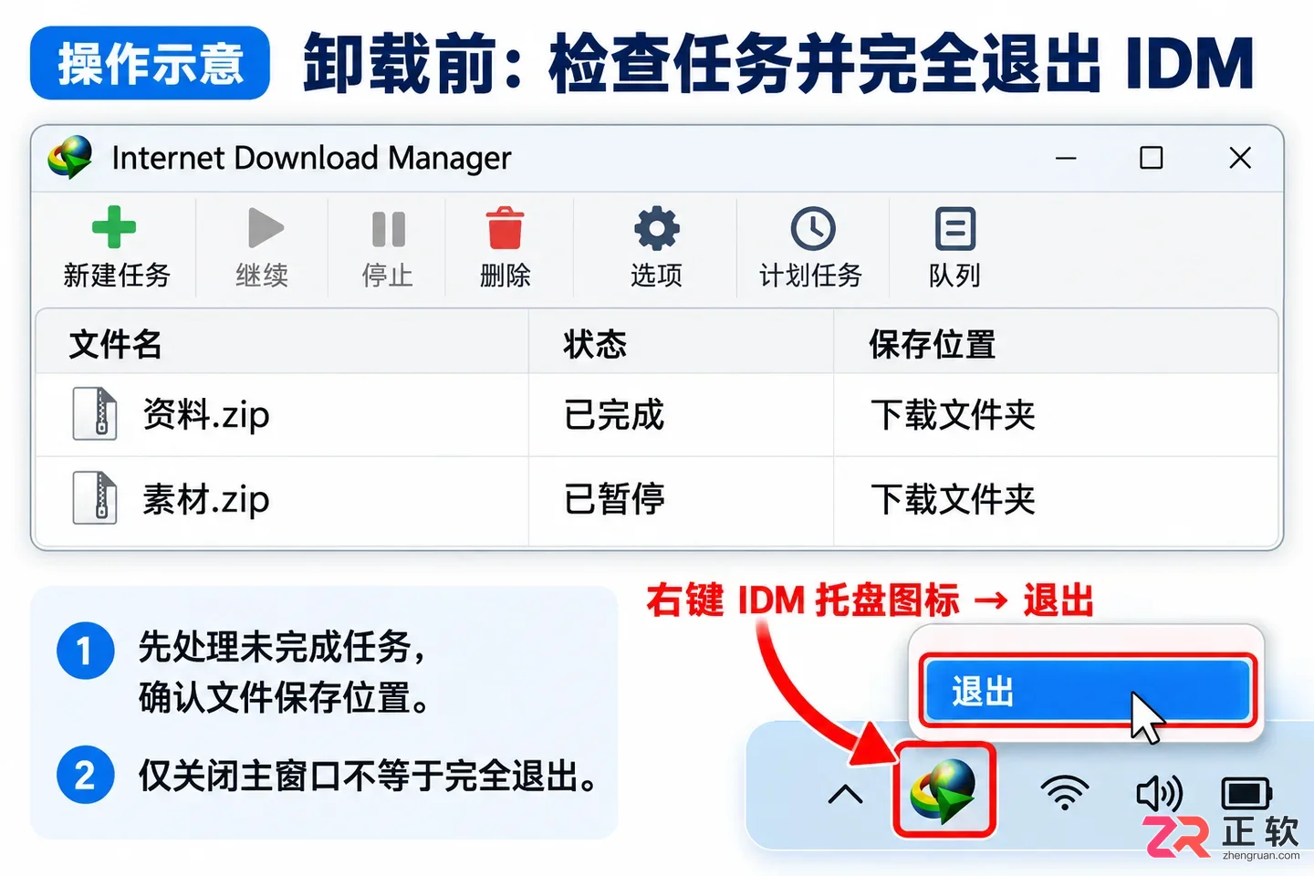 internetdownloadmanager怎么删除 彻底移除