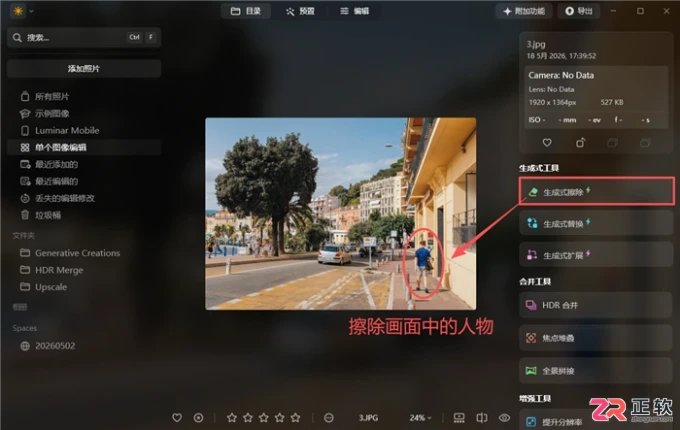 Luminar Neo风光与人像后期：四步法实战教程