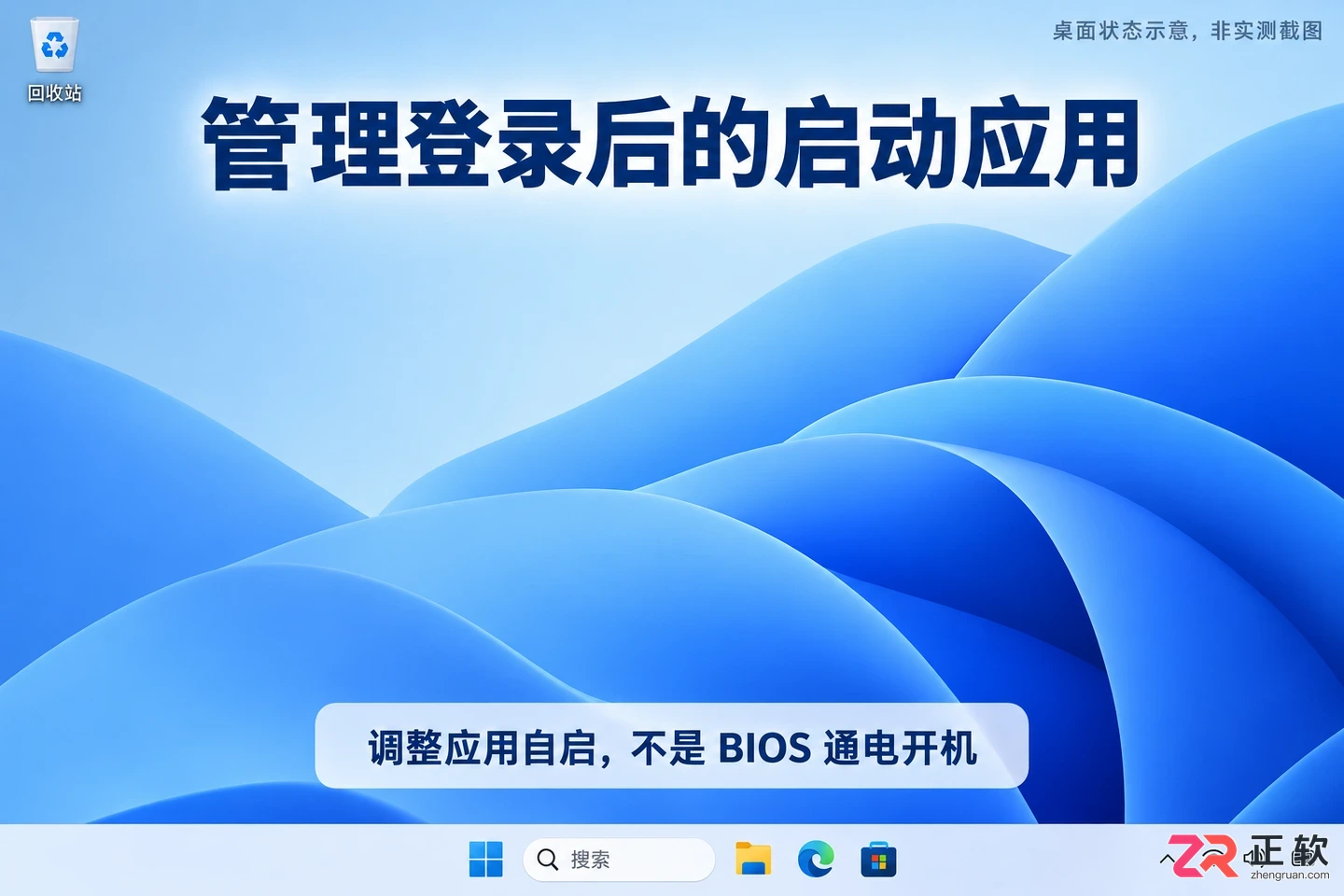 windows开机启动设置方法步骤图文详解