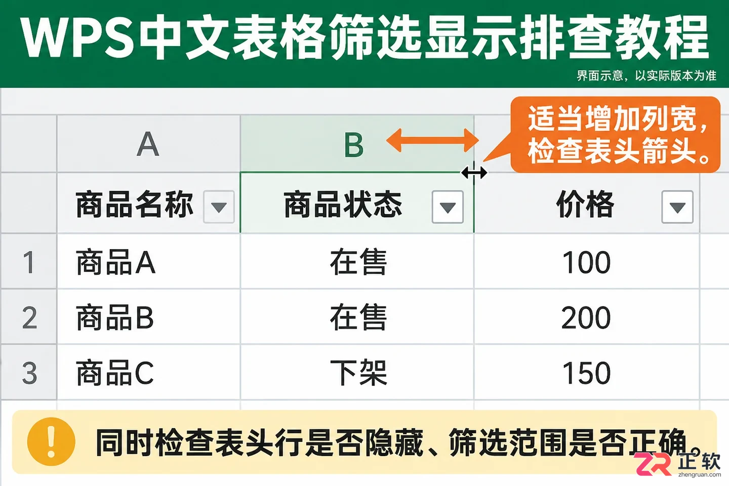 WPSOffice2021筛选开启后下拉箭头不显示怎么修复