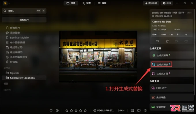 Luminar Neo修改图片数字与日期的两种方法：生成式替换与仿制工具