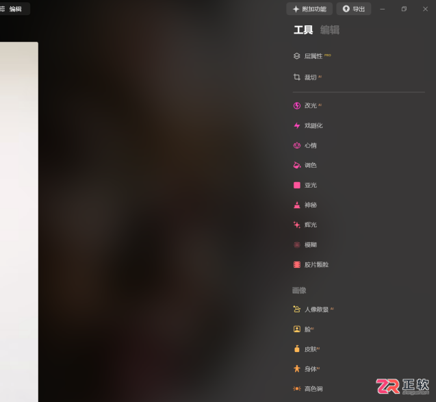 Luminar Neo人像局部调色与眼睛大小调整教程