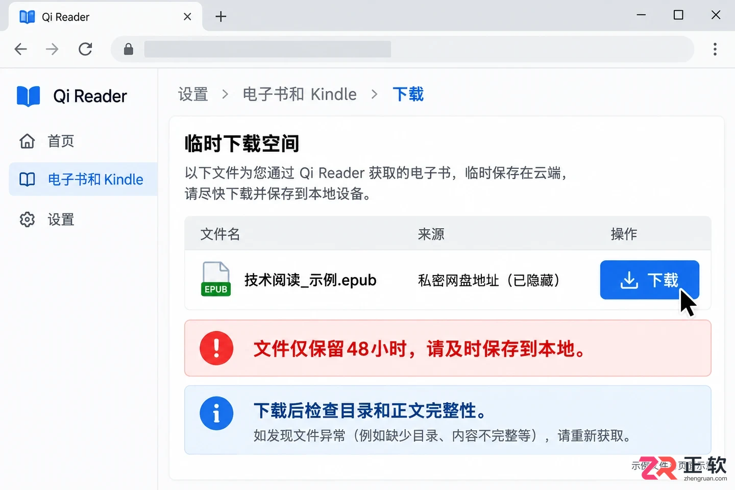 Qi Reader内容导出教程详细操作步骤