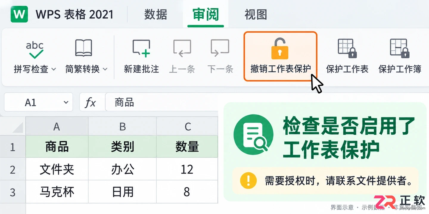 WPSOffice2021筛选功能开启后无法勾选选项排查