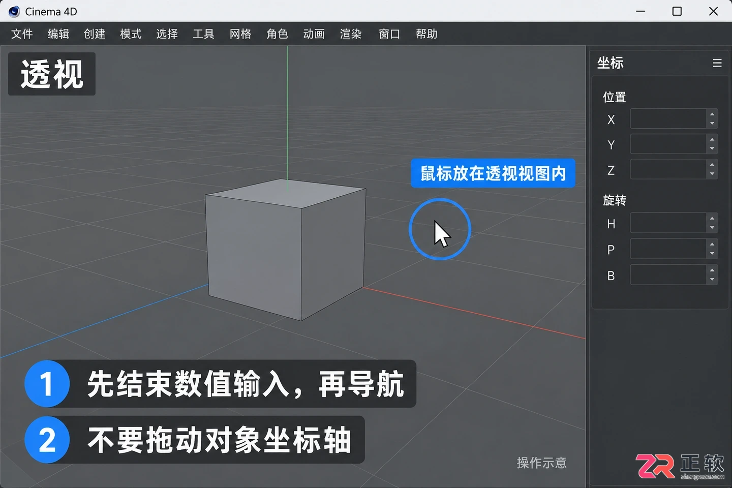 c4d怎么旋转视角 鼠标控制技巧