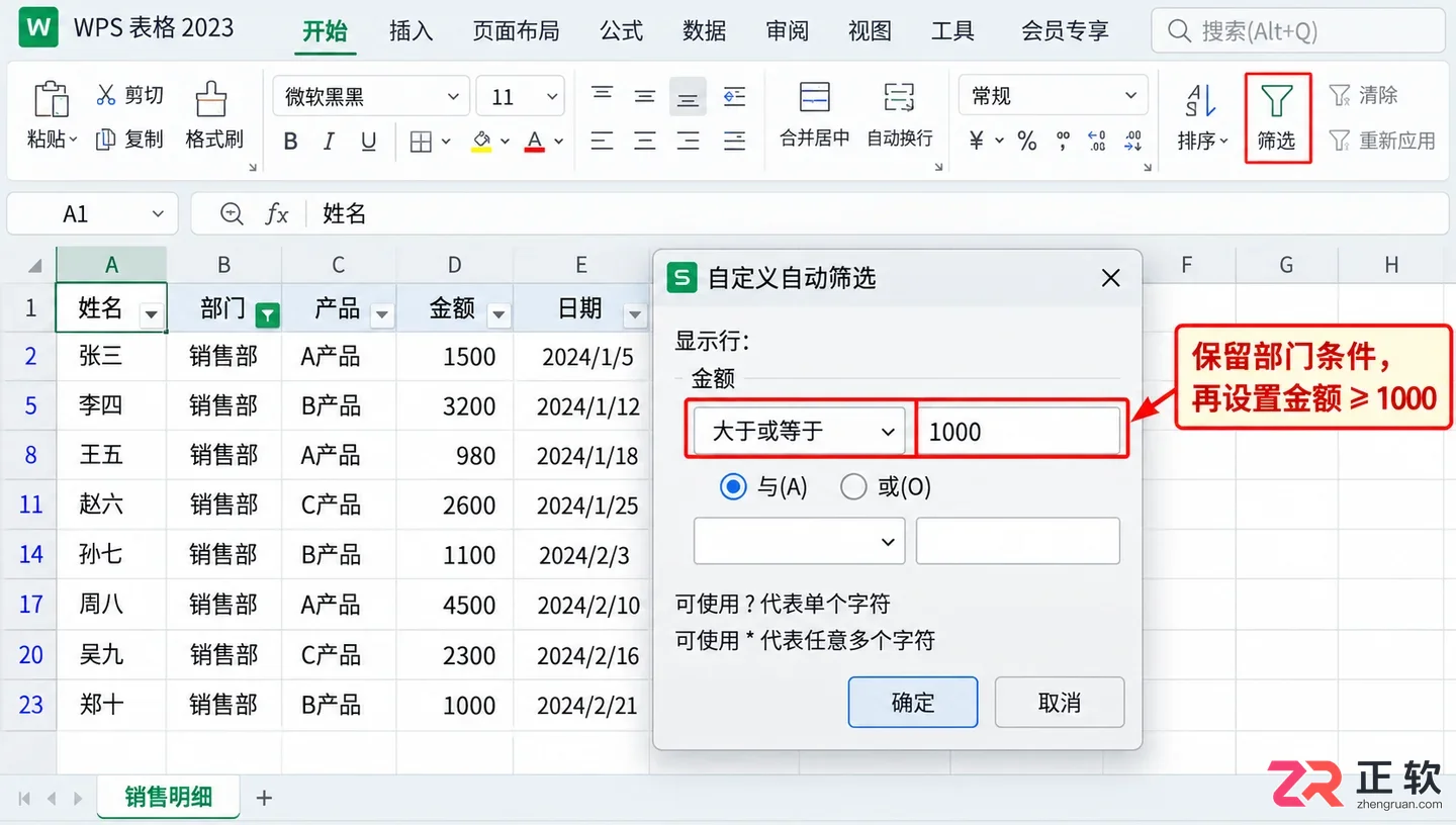 WPSOffice2023WPS表格自动筛选开启完整教程