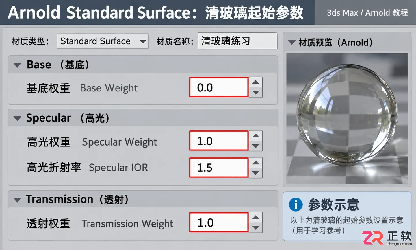3dmax玻璃材质参数表怎么操作