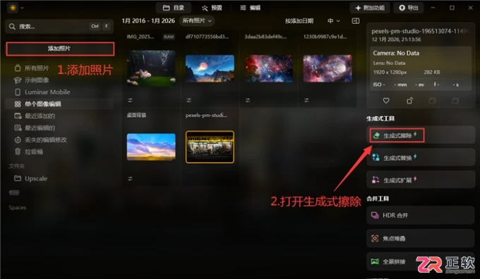 Luminar Neo修改图片数字与日期的两种方法：生成式替换与仿制工具