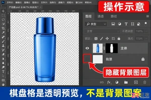 Photoshop抠图后怎么导出透明背景PNG