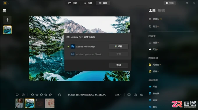 Luminar Neo与美图秀秀对比及AI抠印章教程