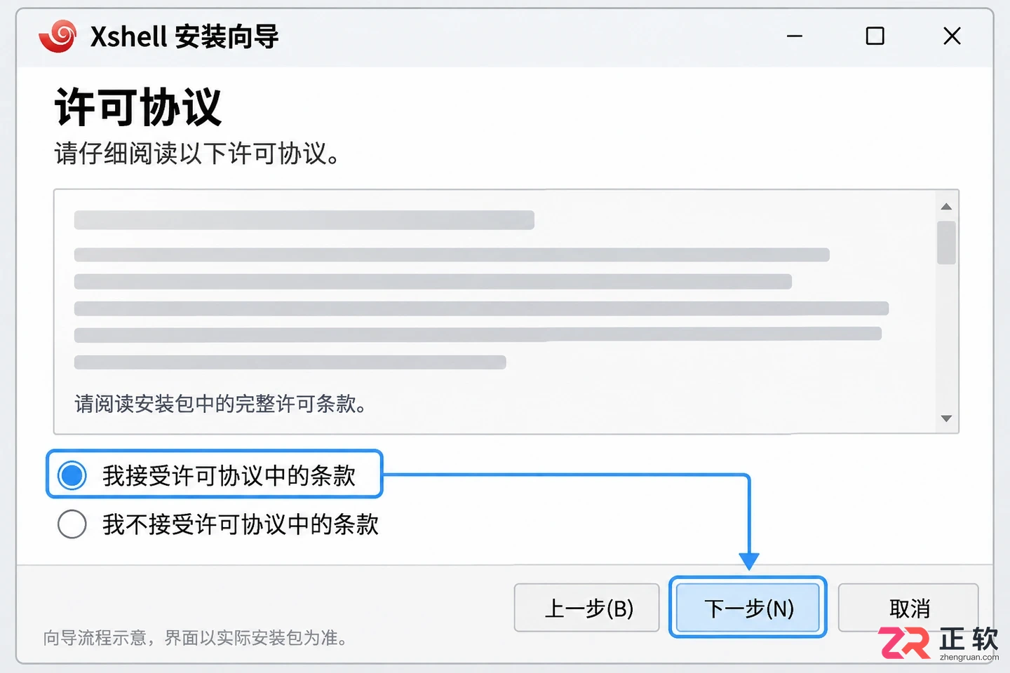 xshell如何安装到电脑详细步骤教程