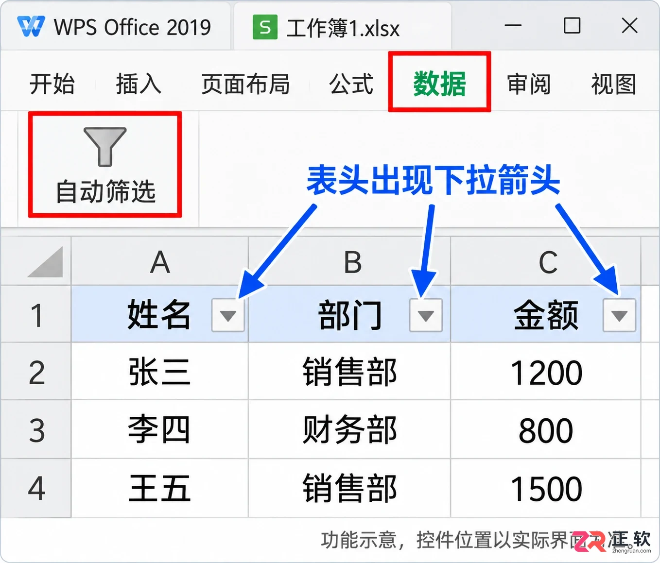 如何在WPSOffice2019分列完成之后开启表格筛选