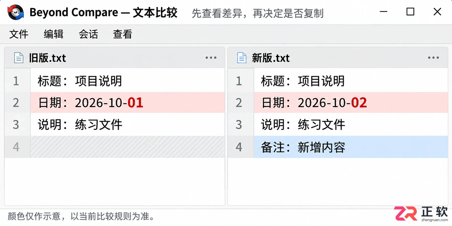 Beyond Compare怎么用 文件差异对比入门