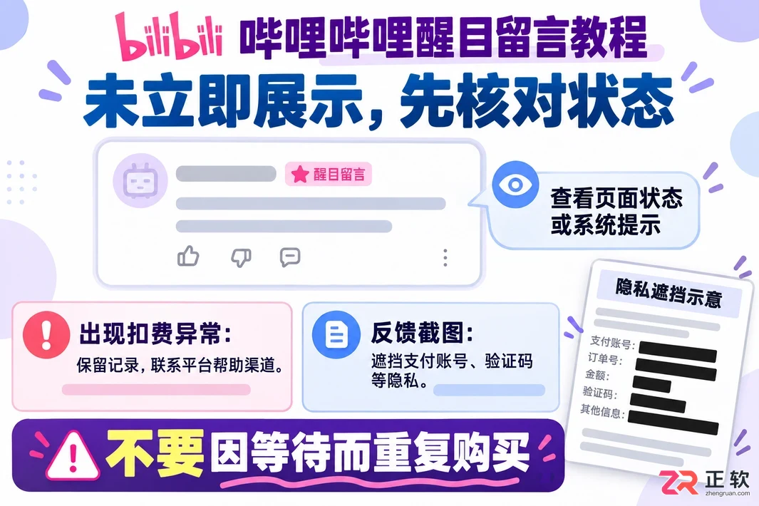 哔哩哔哩直播间怎么设置付费弹幕