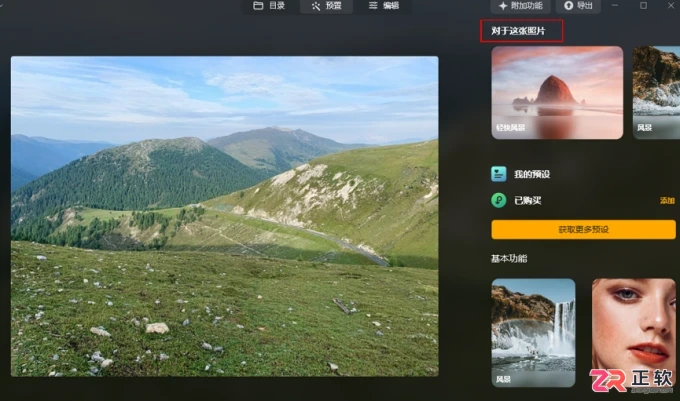 Luminar Neo导出照片与更换证件照背景教程