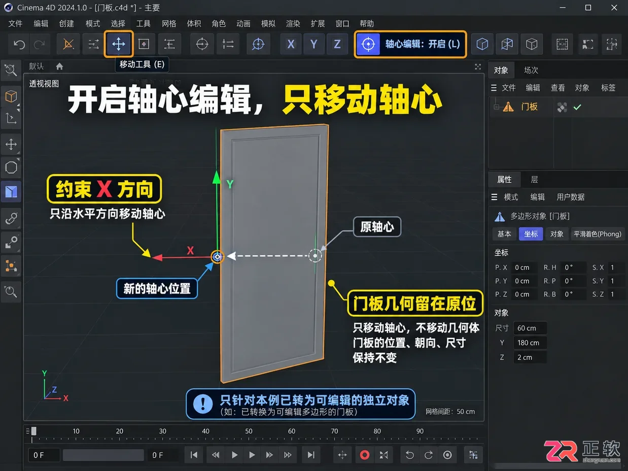 C4D怎么移动坐标轴 轴心调整技巧