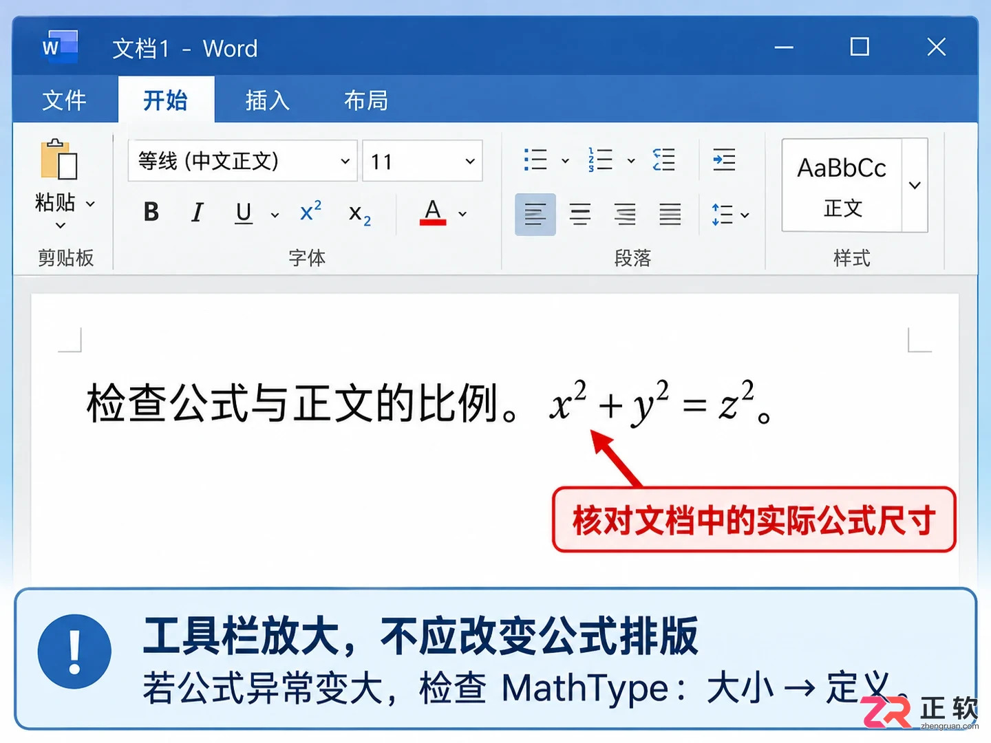 mathtype公式编辑器界面本身的字体和工具栏图标太小