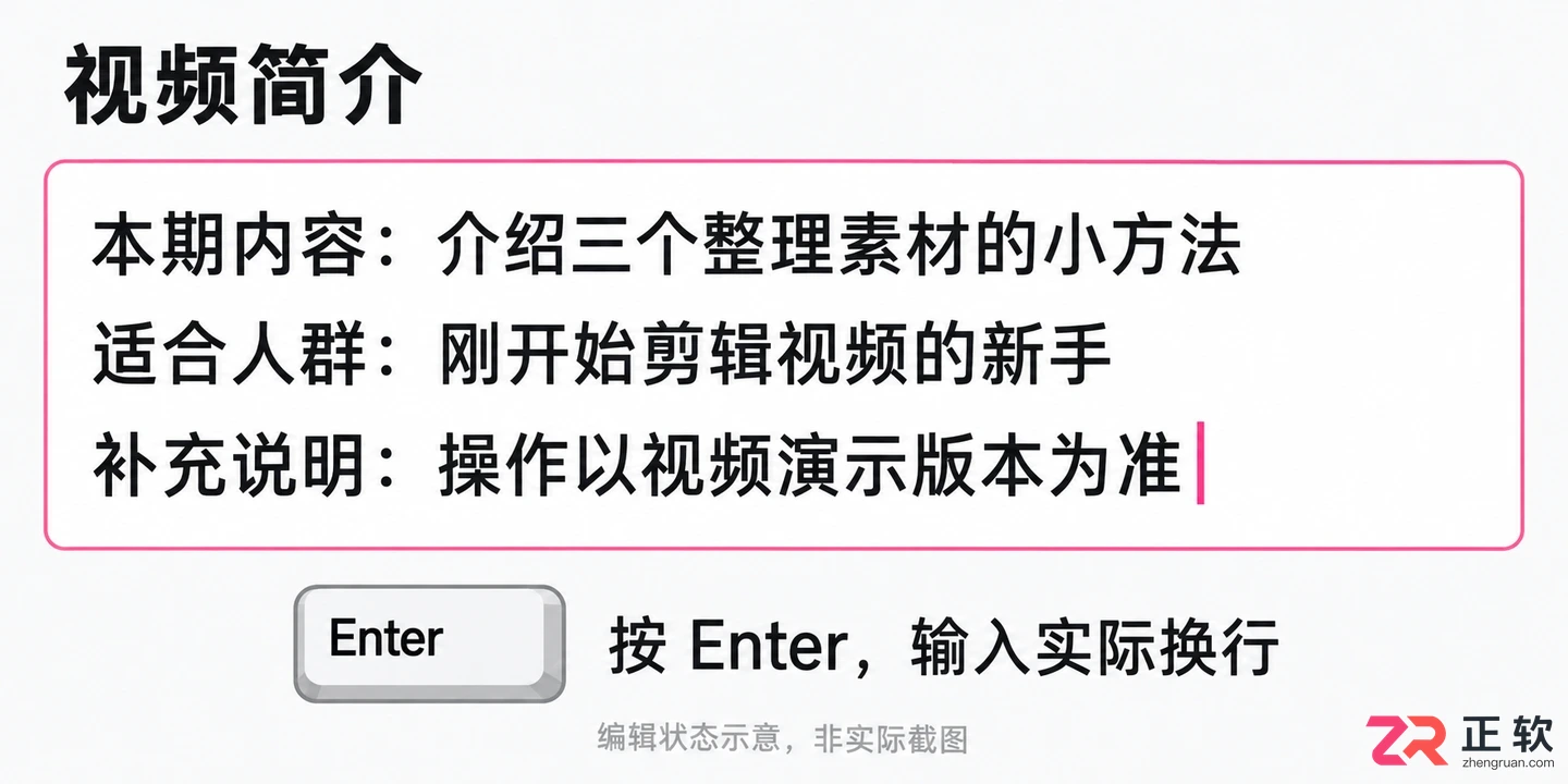 哔哩哔哩视频简介怎么添加换行格式