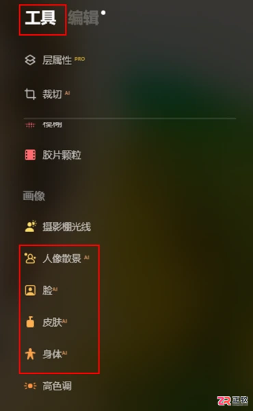 Luminar Neo AI人像优化与皮肤平滑度调整教程
