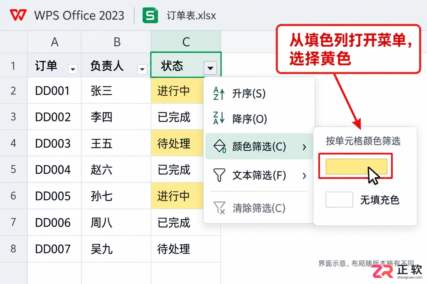 WPSOffice2023表格开启颜色筛选的操作步骤
