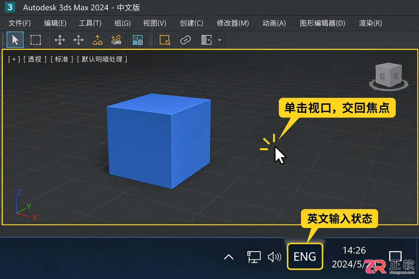 3DMax快捷键为何无法使用