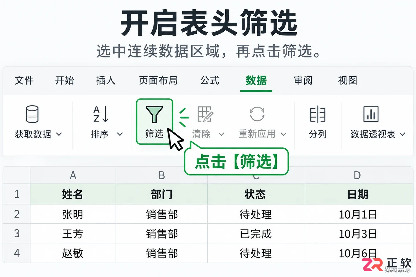 WPSOffice2024WPS云文档在线表格如何开启筛选
