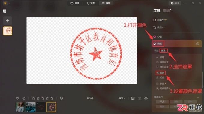 Luminar Neo与美图秀秀对比及AI抠印章教程