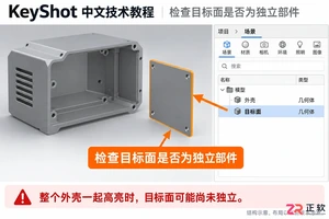 keyshot怎么单独渲染一个面 局部输出方法
