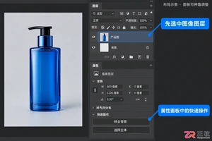 Photoshop怎么用快速操作面板移除背景