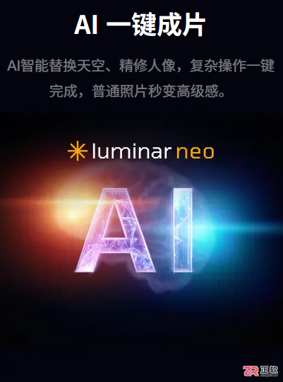 Luminar Neo是什么软件及下载指南
