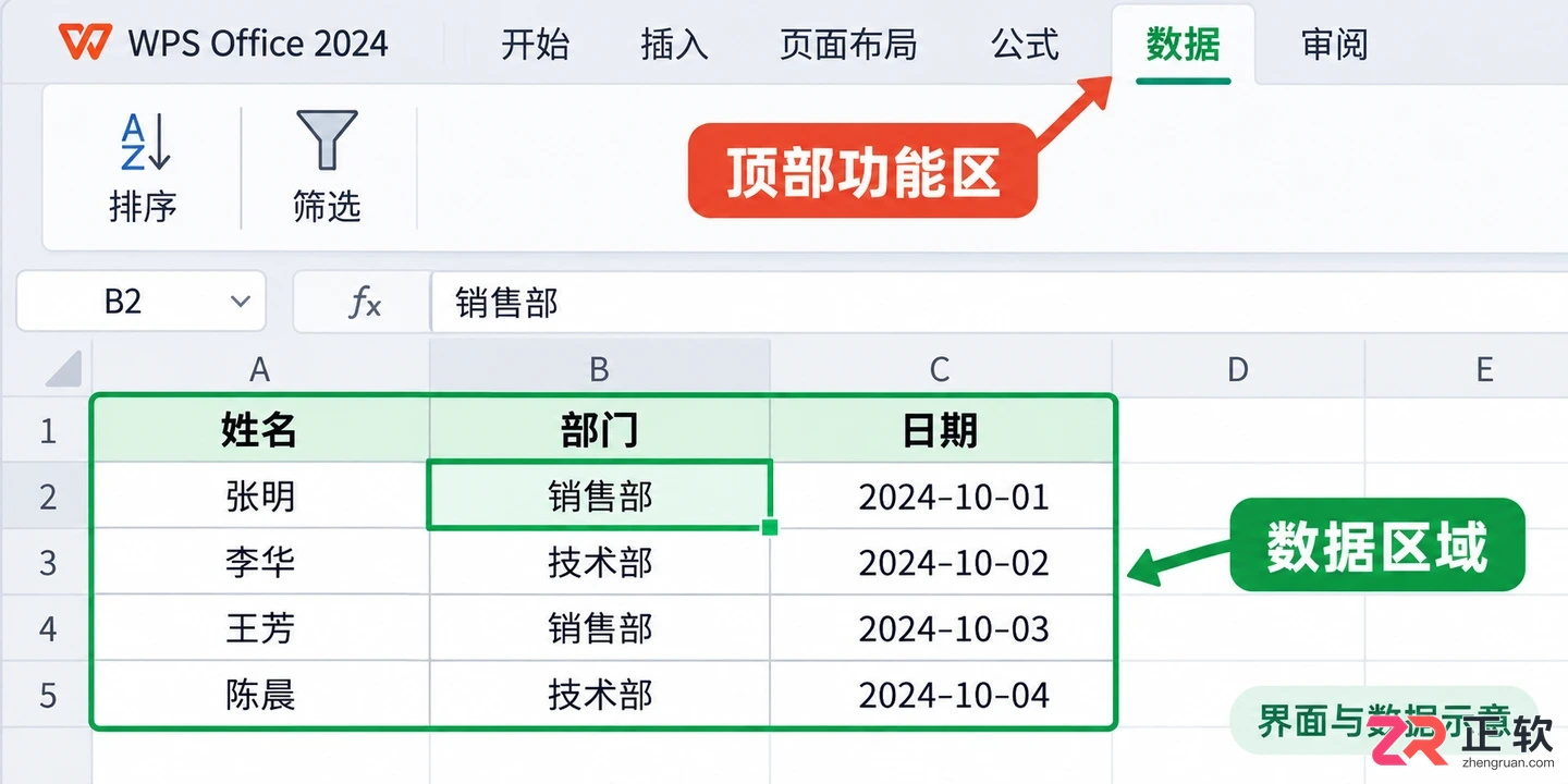 WPSOffice2024怎么用开始菜单栏启用表格筛选