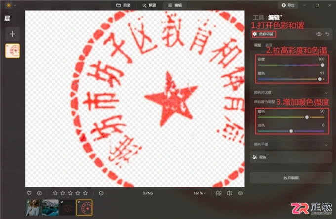 Luminar Neo与美图秀秀对比及AI抠印章教程
