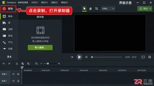 camtasia怎么录屏 录制区域设置步骤
