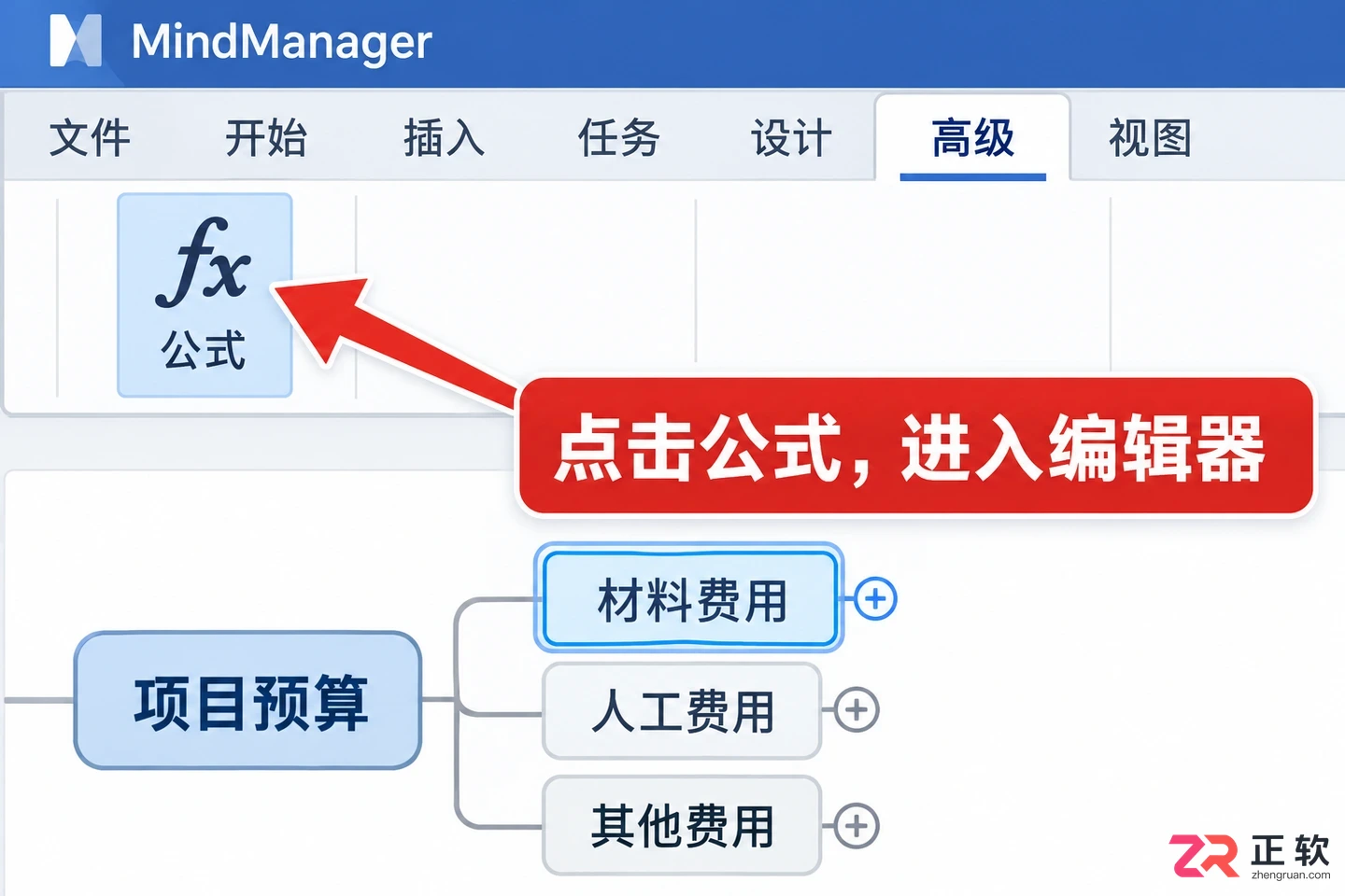 mindmanager怎么输入公式 公式编辑步骤