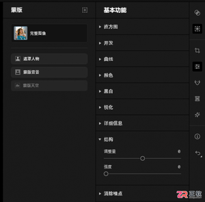 Aperty修图教程:局部换衣色与头发蓬松处理技巧