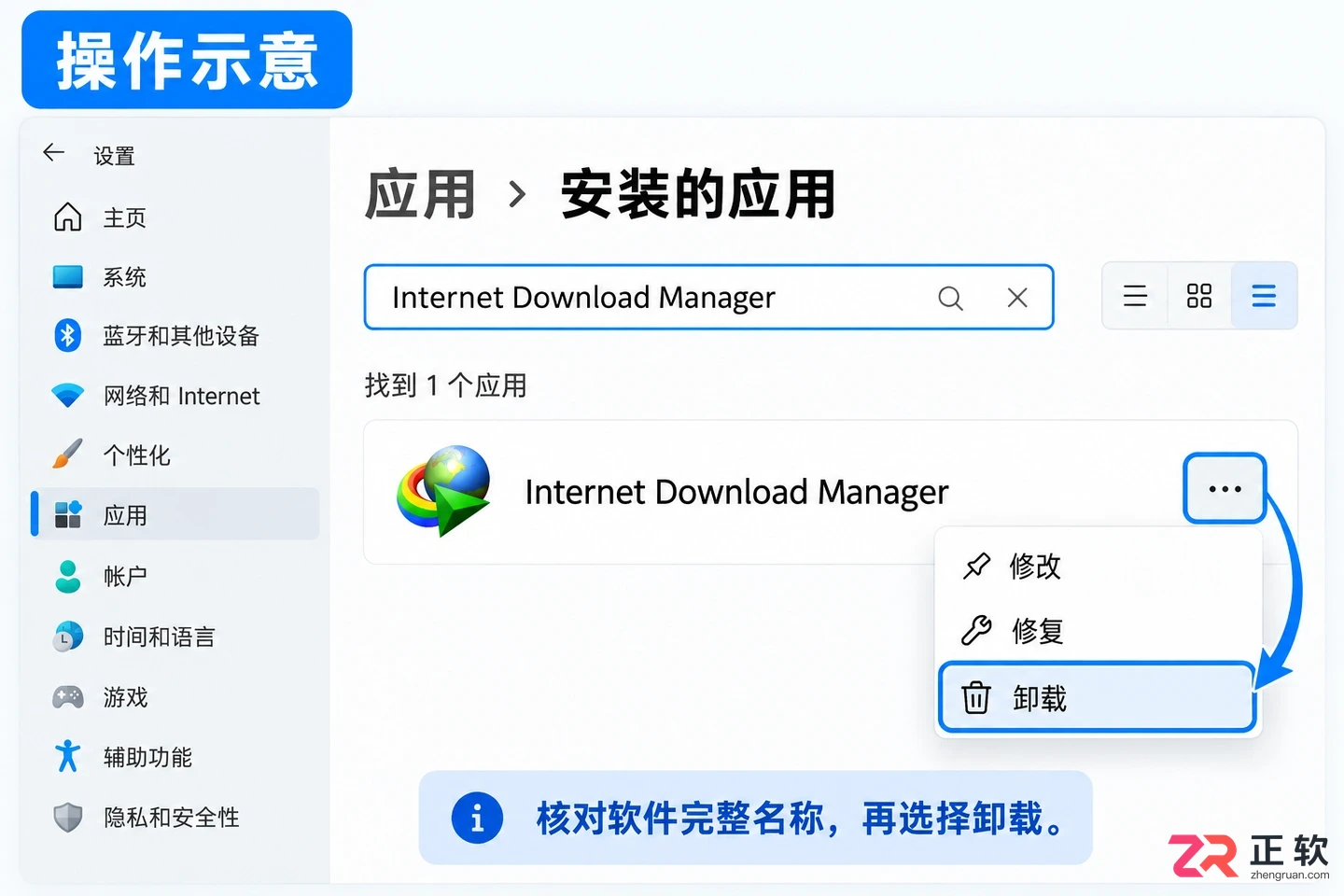 internetdownloadmanager怎么删除 彻底移除