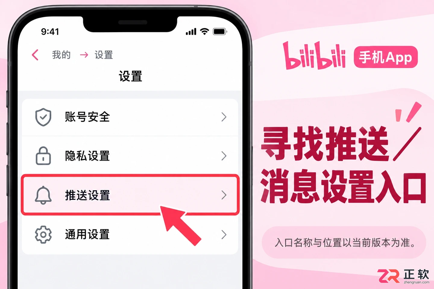 哔哩哔哩怎么关闭UP主更新推送提醒