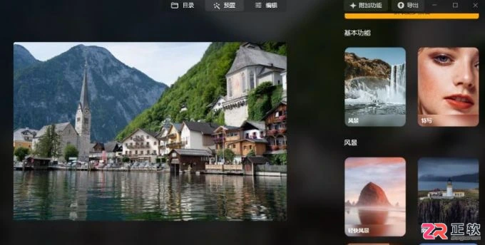 Luminar Neo与醒图对比及风景照后期教程