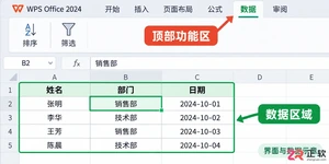 WPSOffice2024怎么用开始菜单栏启用表格筛选