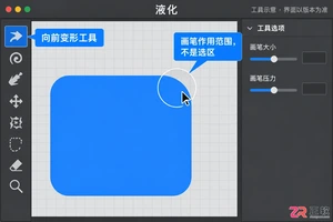 photoshop液化圈圈大小调节方法