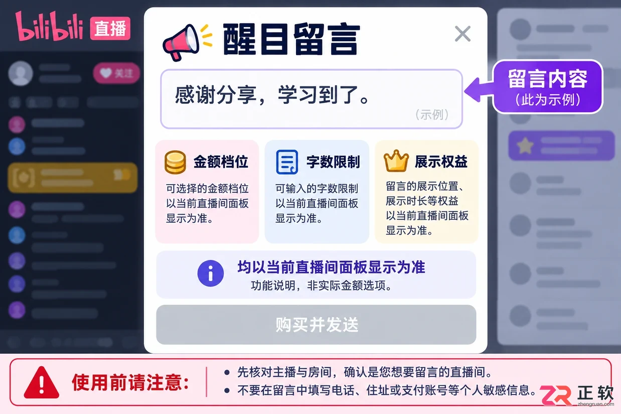 哔哩哔哩直播间怎么设置付费弹幕