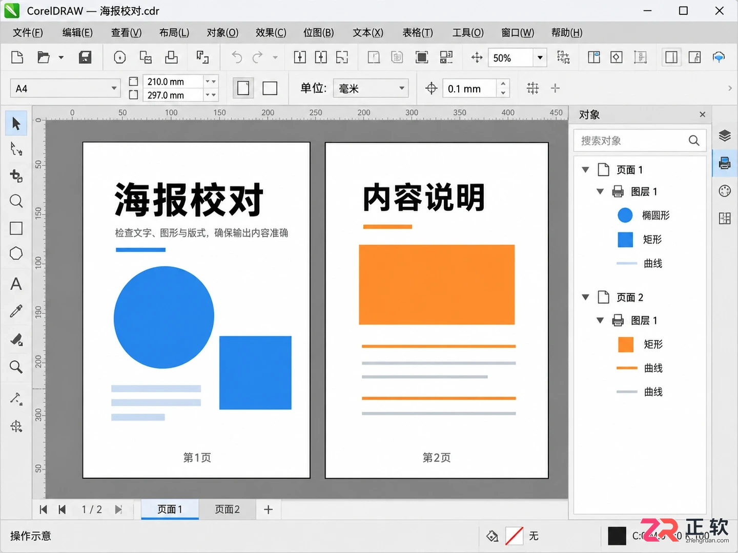 coreldraw怎么导出pdf格式