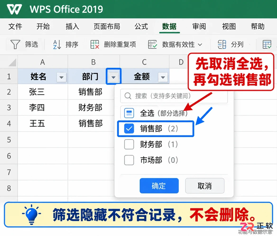 如何在WPSOffice2019分列完成之后开启表格筛选