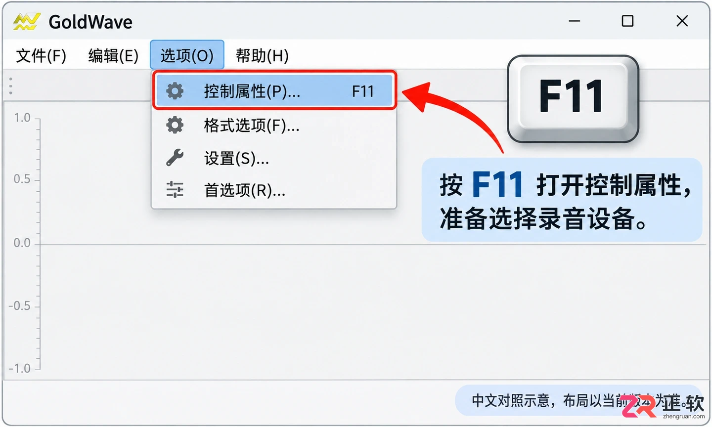 goldwave怎么录音 麦克风设置步骤
